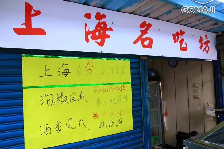 上海名吃坊