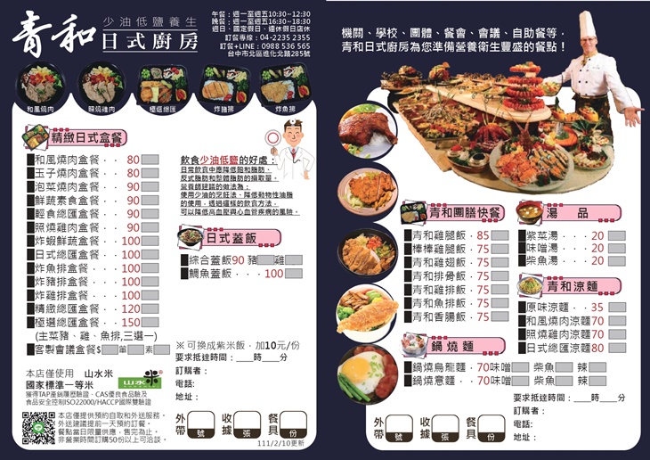 青和日式廚房 菜單