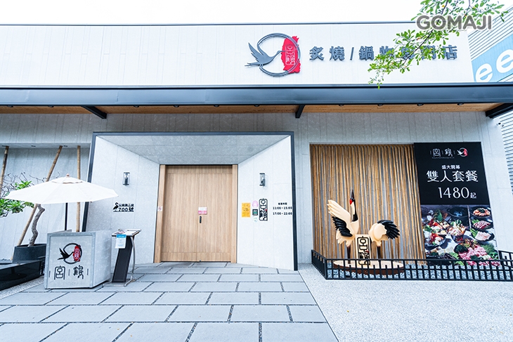 宮鶴炙燒專門店(台中公益店)