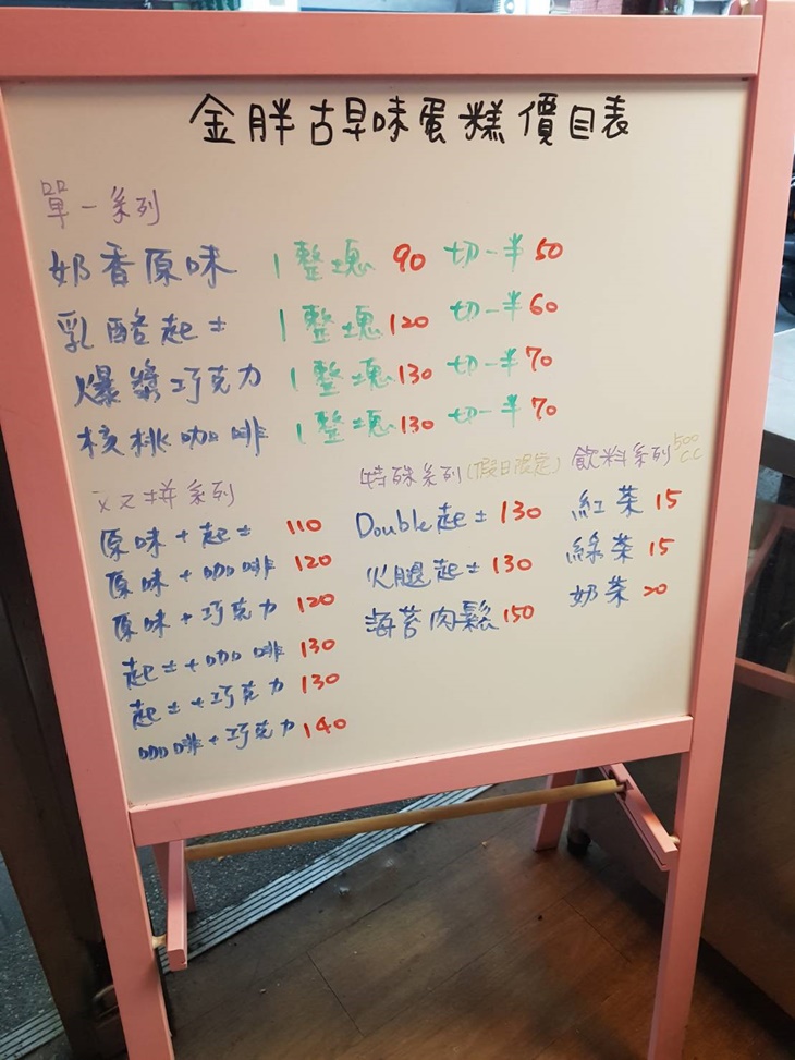 金胖古早味蛋糕 菜單