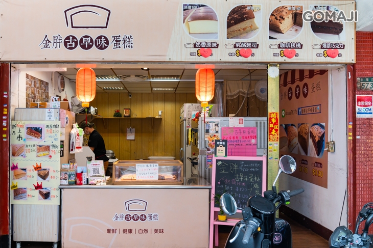 金胖古早味蛋糕