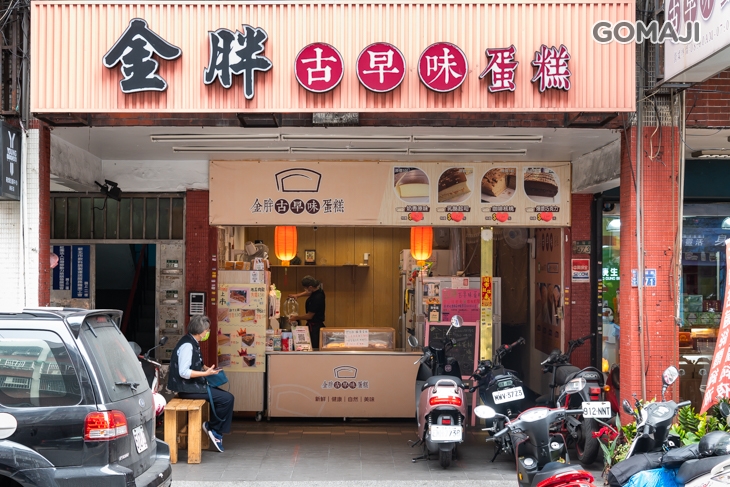 金胖古早味蛋糕