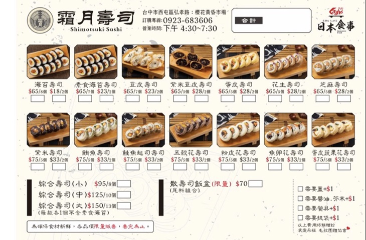 霜月壽司(櫻花市場店)