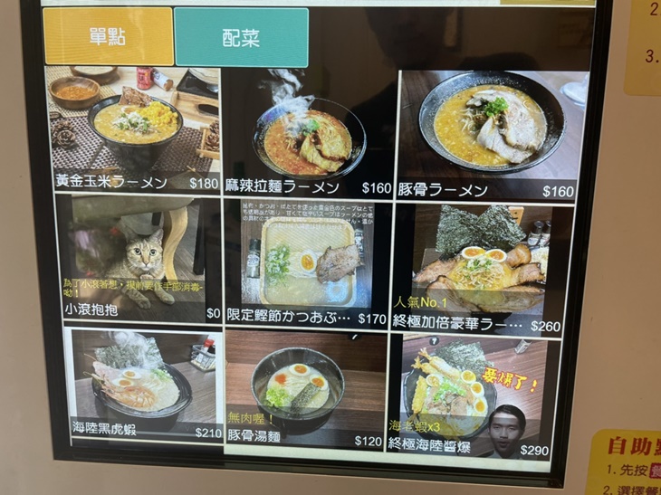 芮芮拉麵