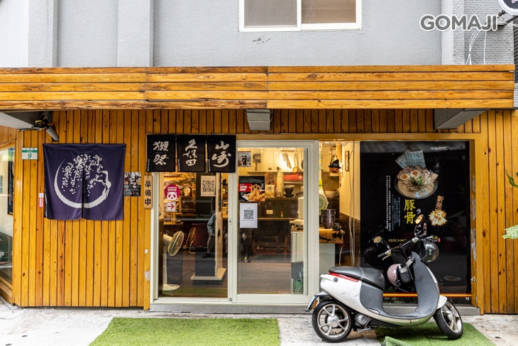 芮芮拉麵