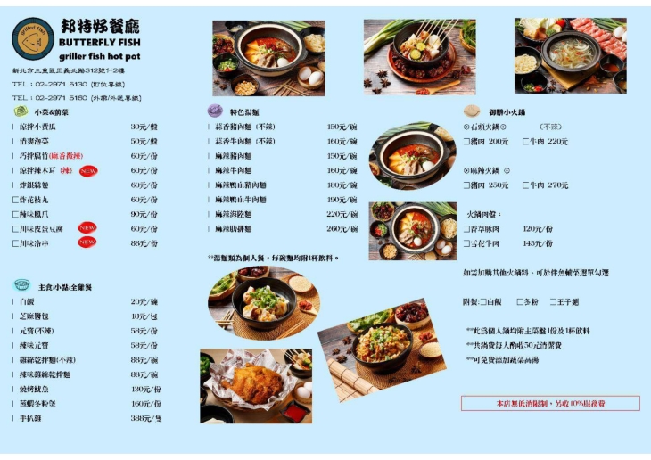 邦特好烤魚火鍋菜單