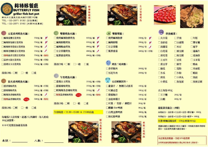 邦特好烤魚火鍋菜單