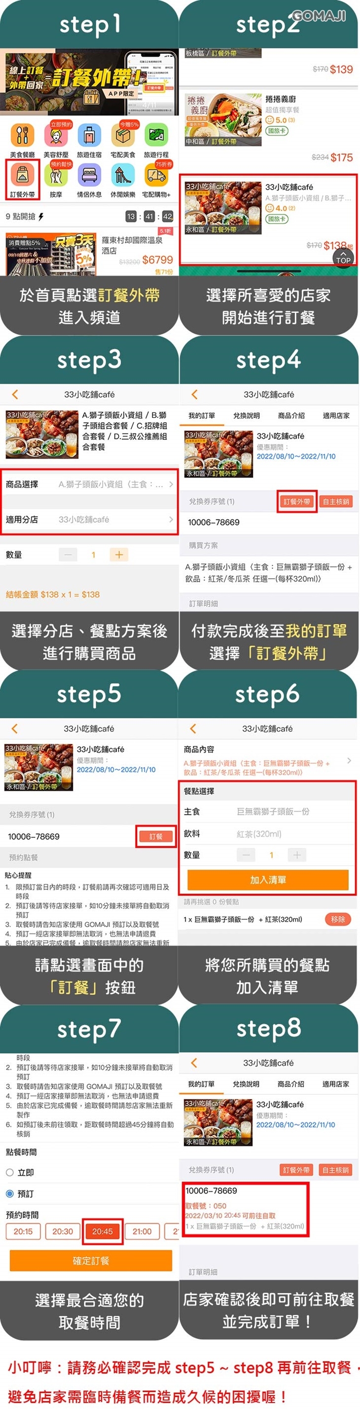 GOMAJI App 線上訂餐流程