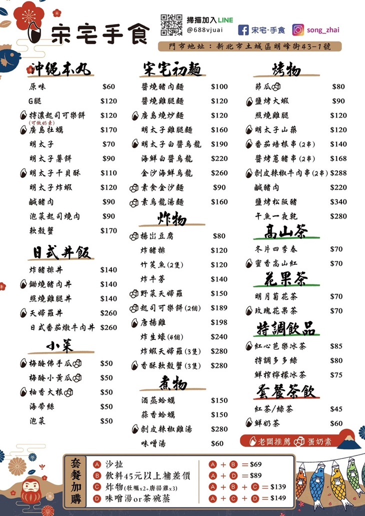 宋宅手食