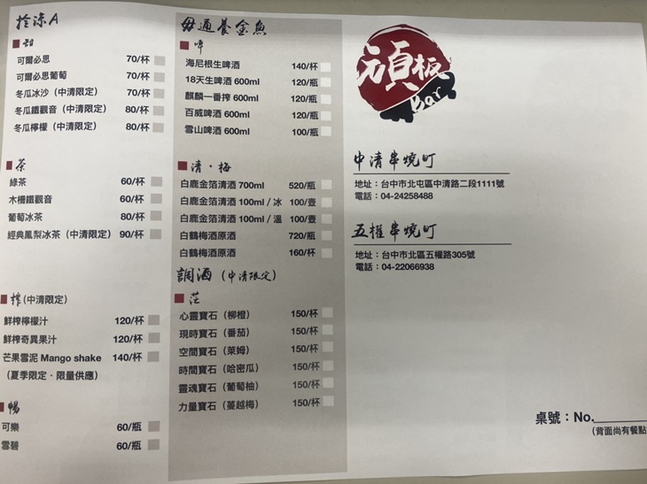 頑板Bar串燒 菜單