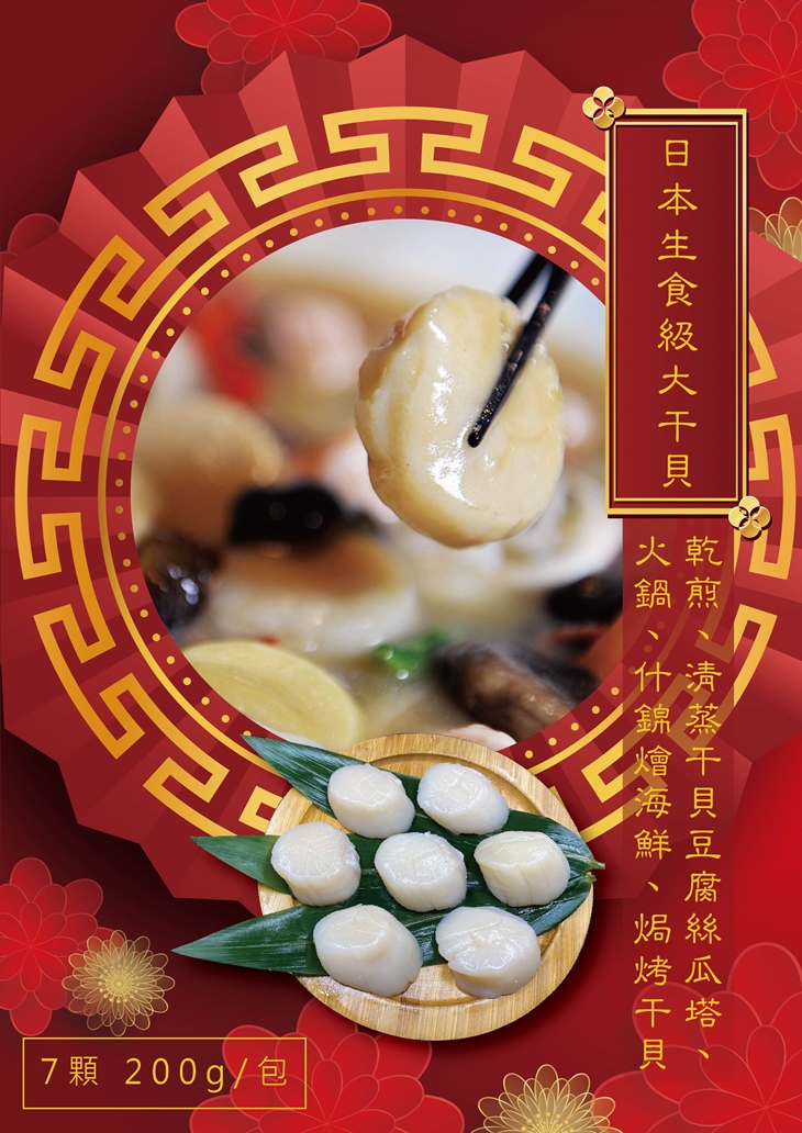 日本生食級大干貝