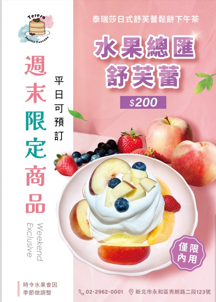 泰瑞莎日式舒芙蕾鬆餅下午茶