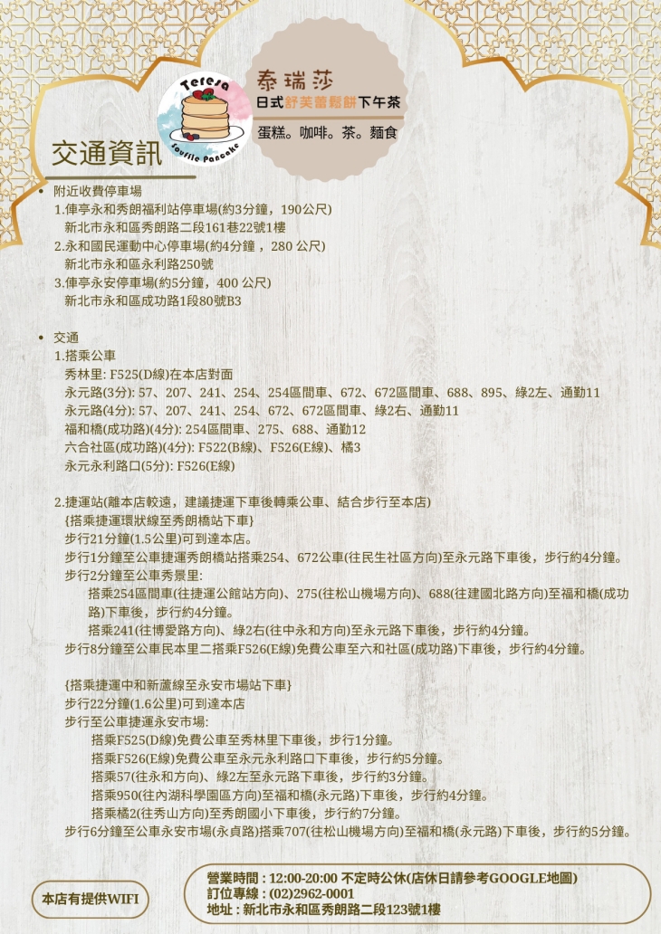 泰瑞莎日式舒芙蕾鬆餅下午茶