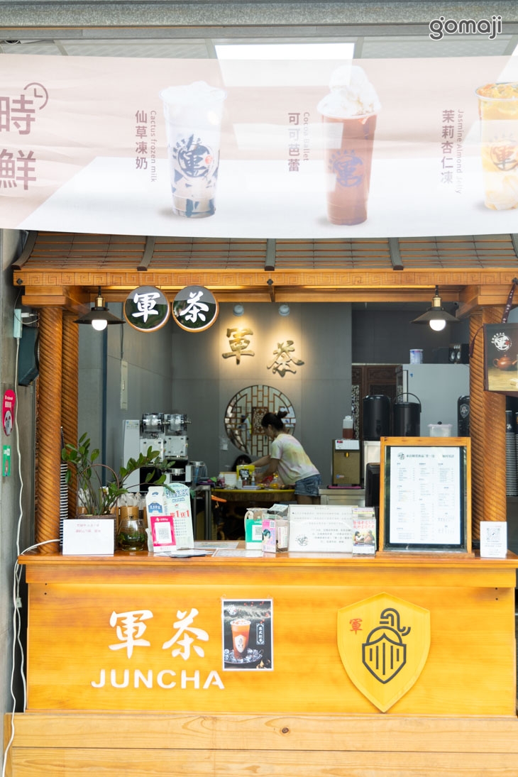 軍茶(復興店)