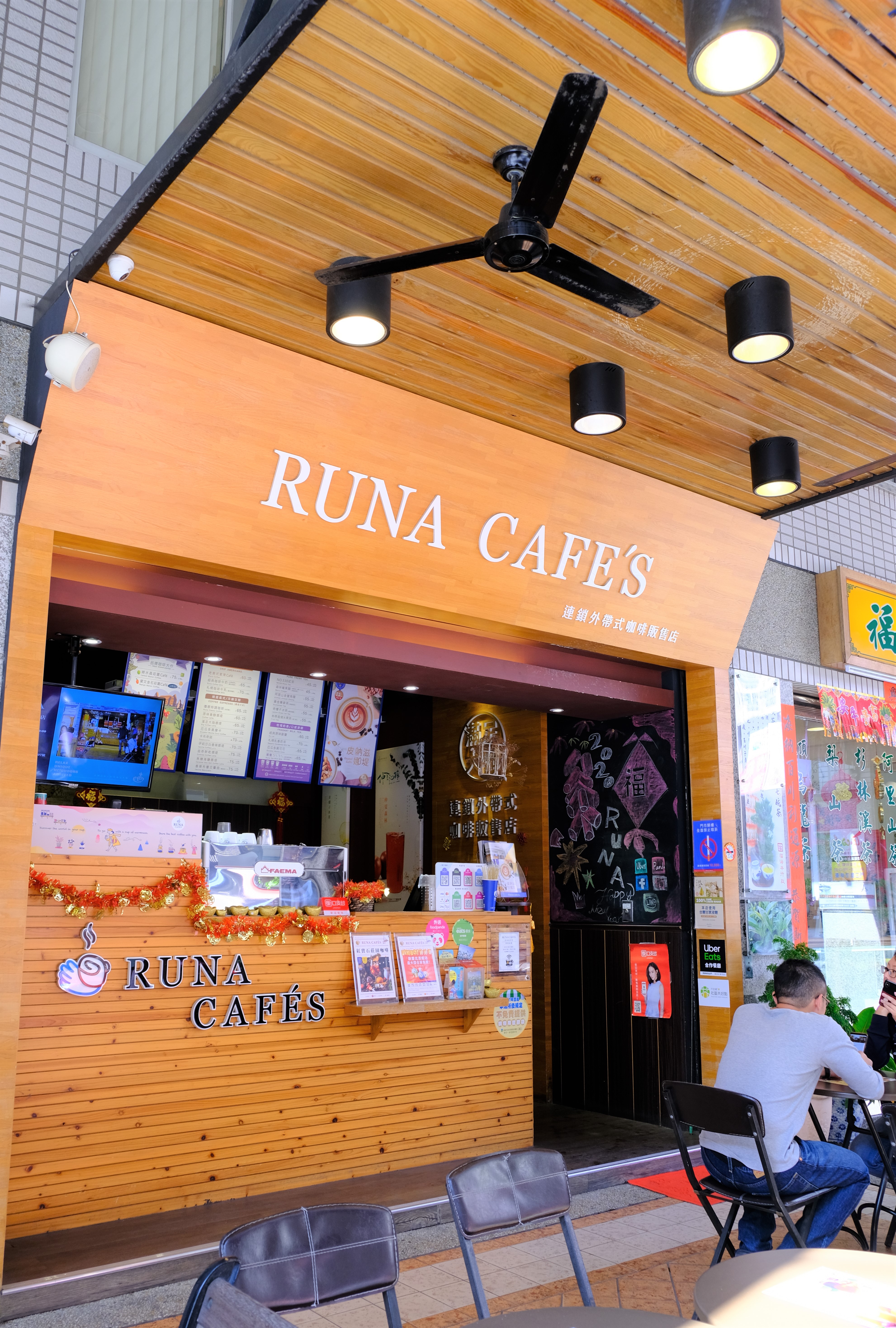 嚕娜咖啡 RUNA CAFÉS(北高富民店)