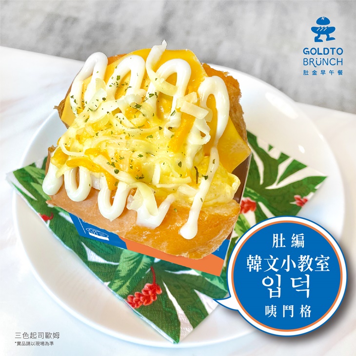 三色起司歐姆吐司