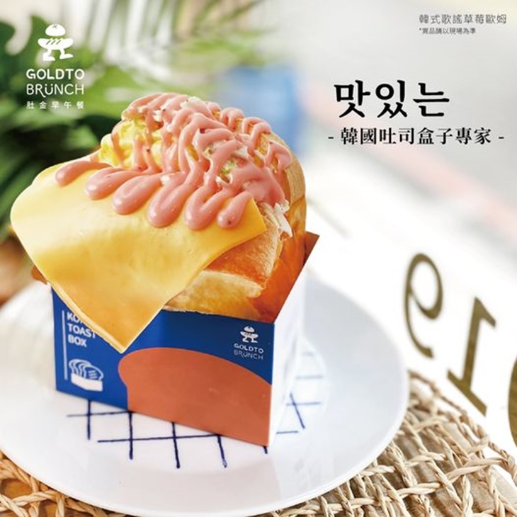 韓式歌謠草莓歐姆吐司