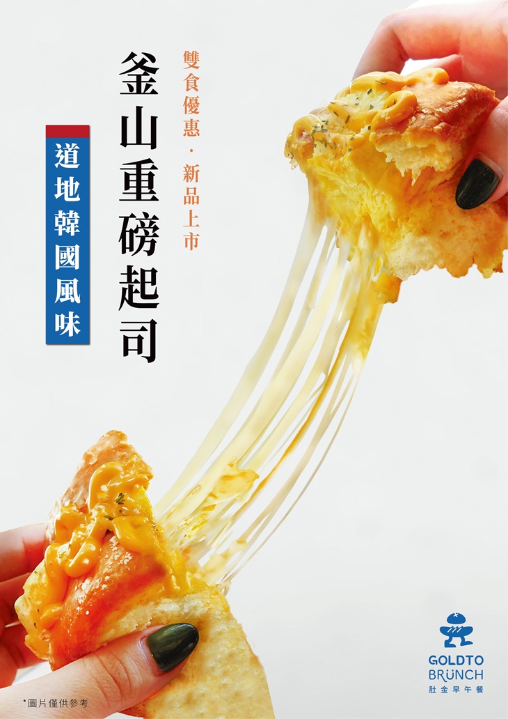 釜山重磅起司歐姆吐司