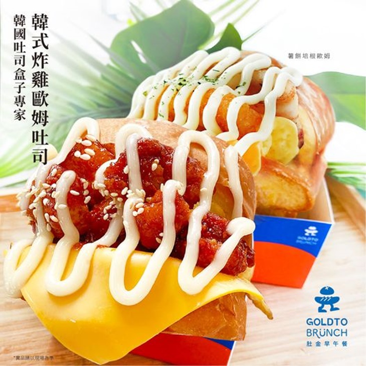 韓式炸雞歐姆吐司