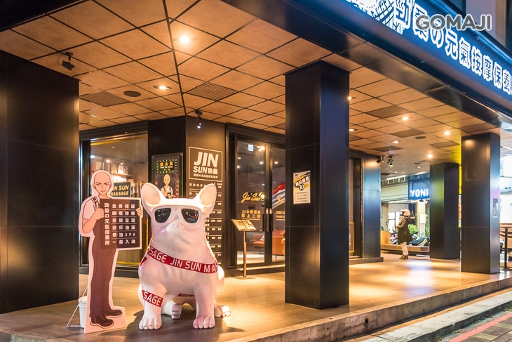 JIN SUN 勁桑の元気保養所