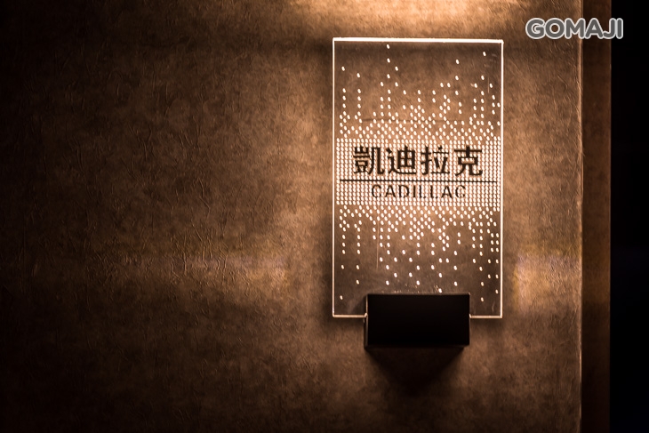 凱迪拉克按摩間