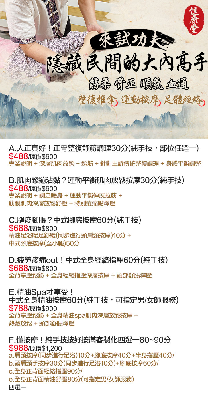 健康堂足體養生館超值優惠方案| Gomaji 懂生活的好麻吉