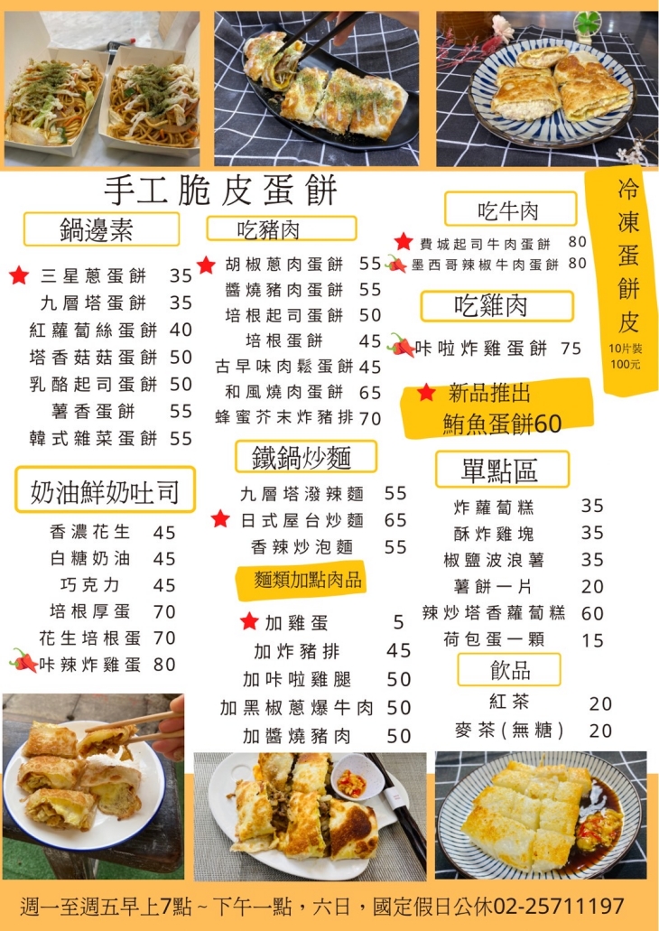 自然捲早餐x手工蛋餅