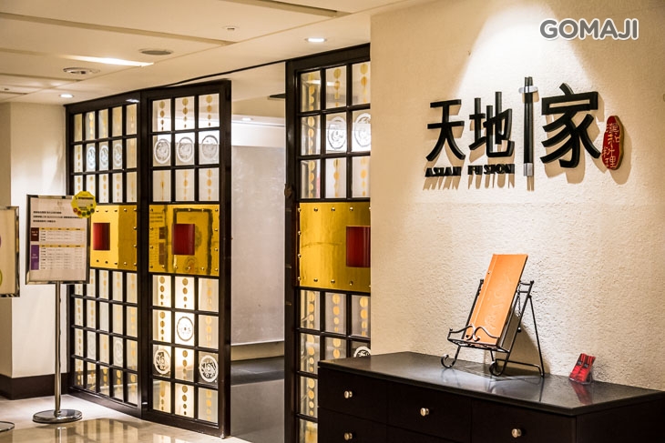 天地一家中餐廳