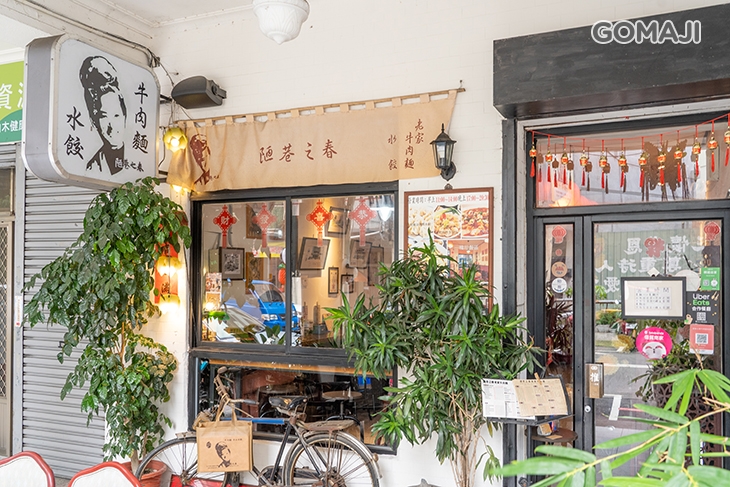 陋巷之春老家牛肉麵