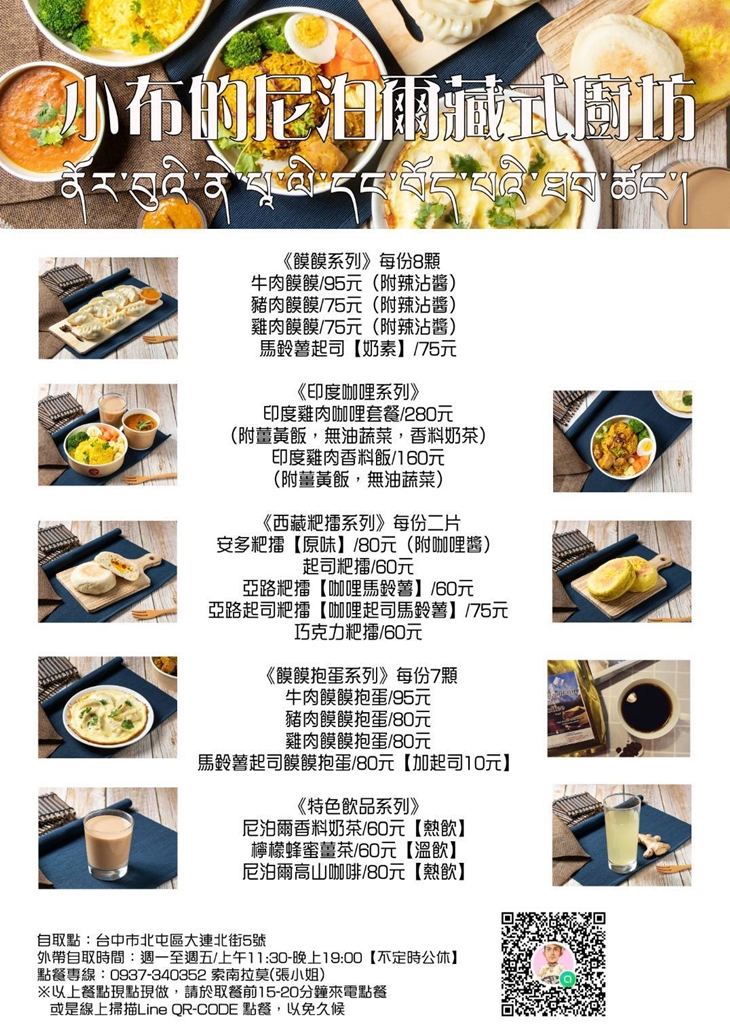 小布的尼泊爾藏式廚坊