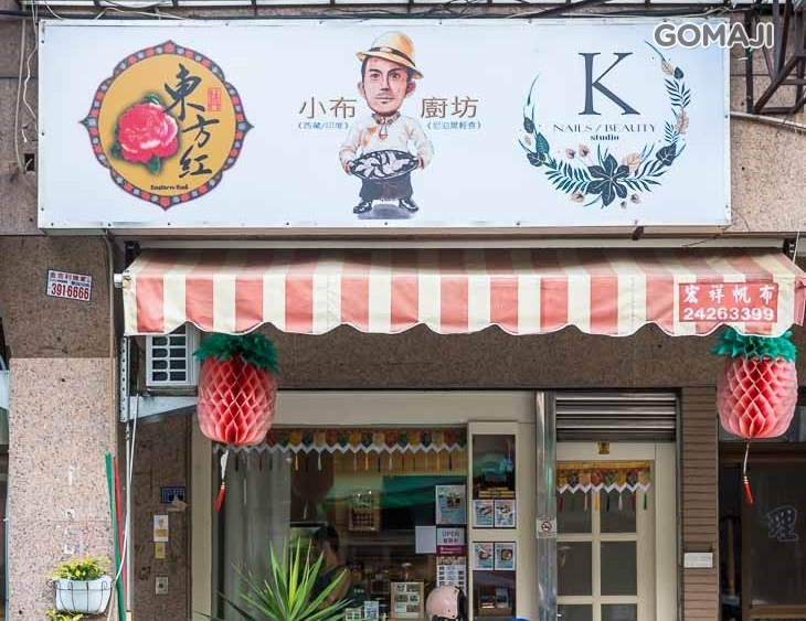 小布的尼泊爾藏式廚坊