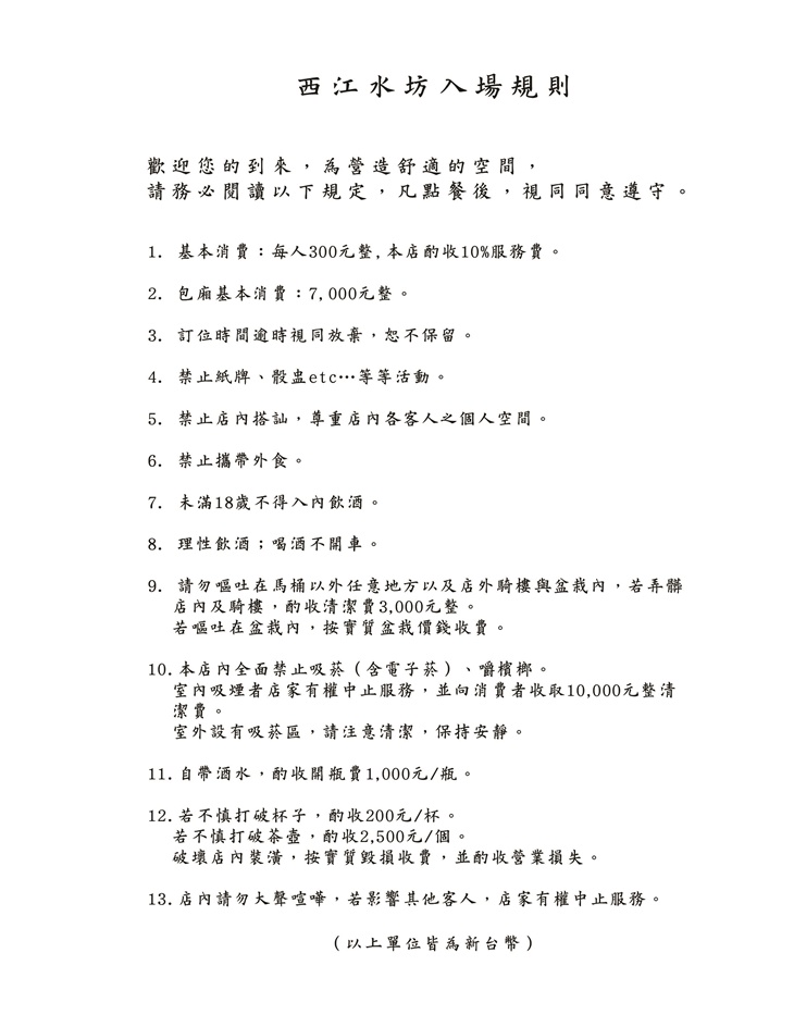 西江水坊 餐酒館(礁溪店)