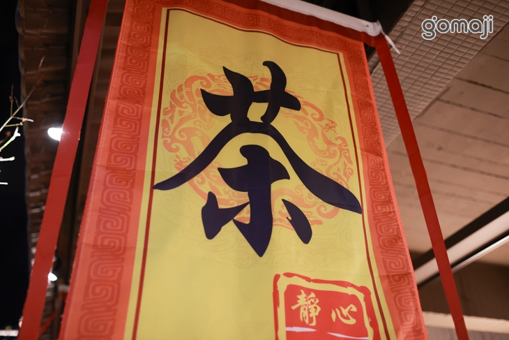 西江水坊 餐酒館(礁溪店)