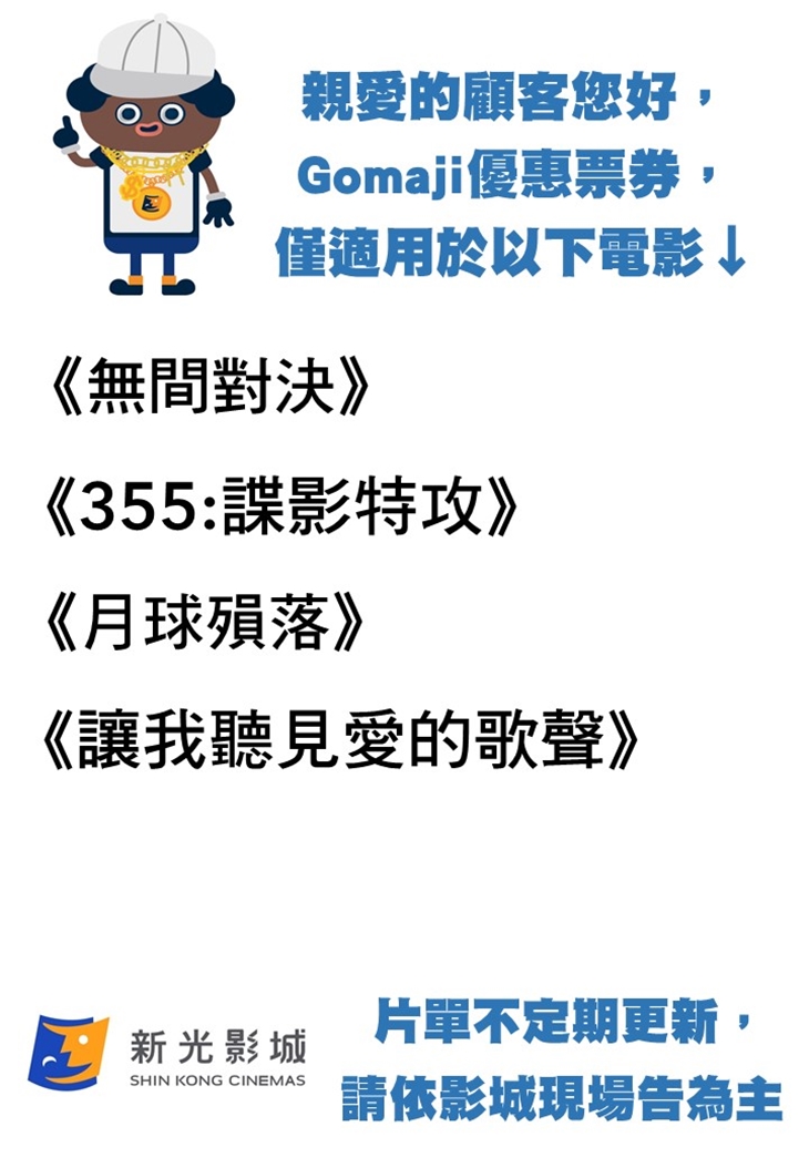 台北新光影城片單