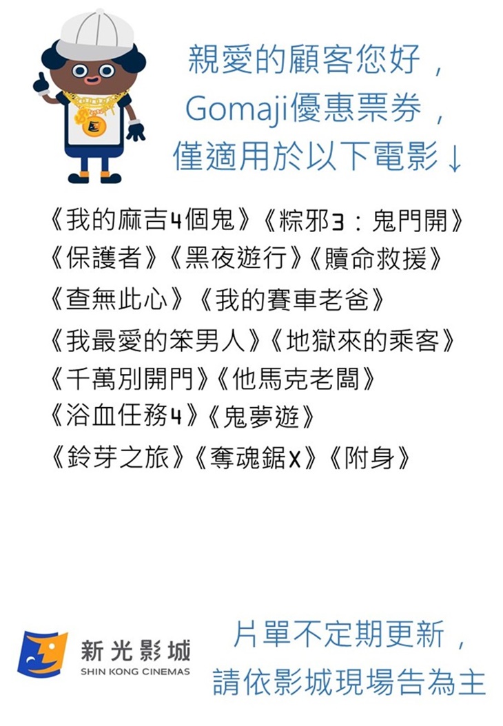 台北新光影城片單