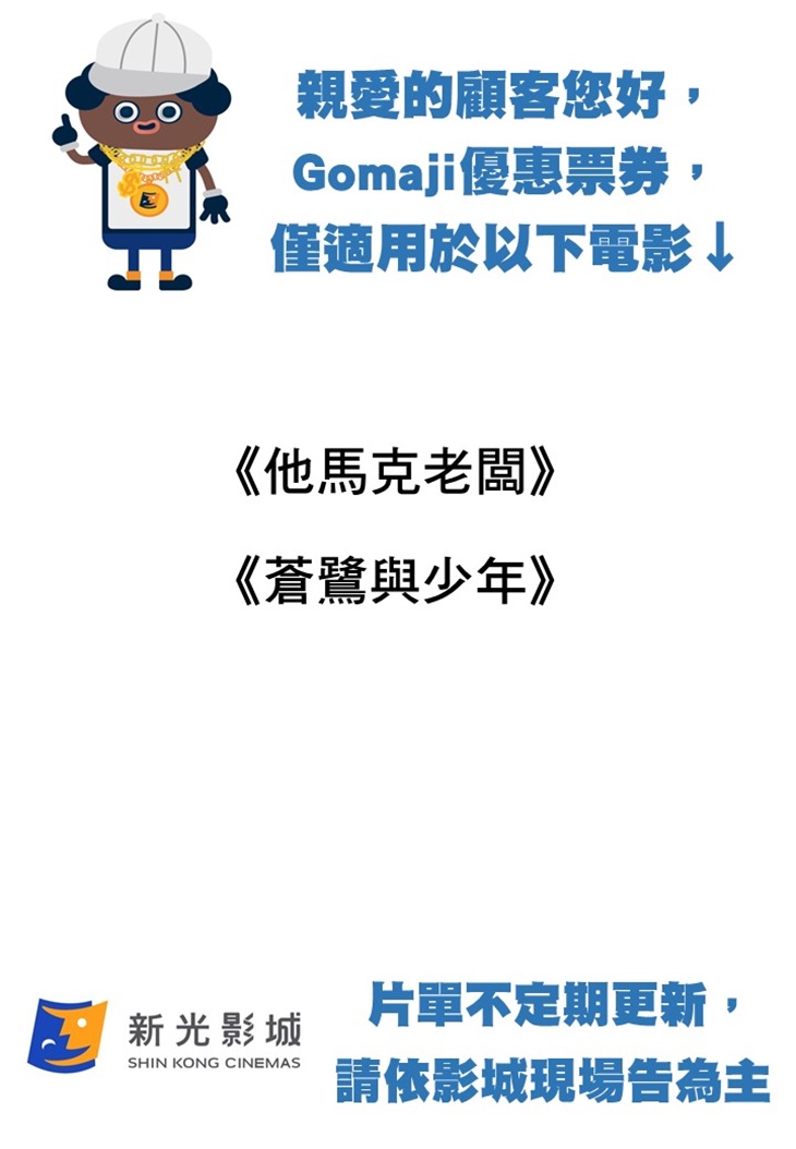 台北新光影城片單