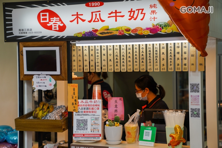 日春木瓜牛奶(高雄三民店)