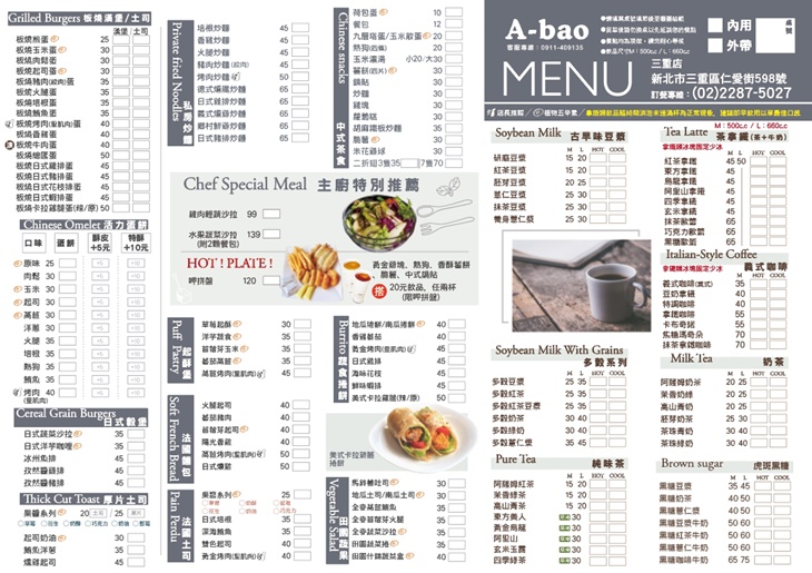 A-bao house菜單