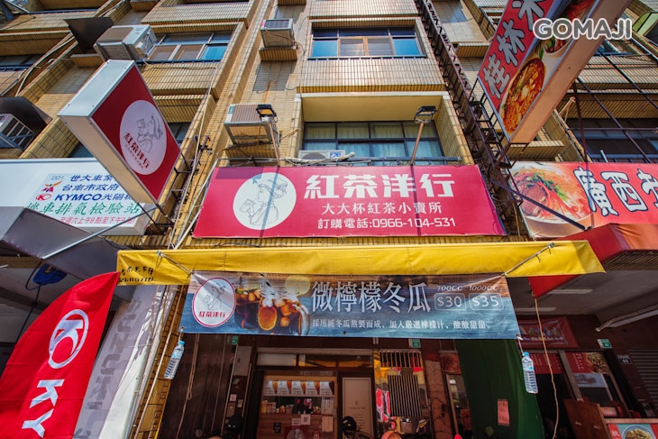 紅茶洋行(長榮店)