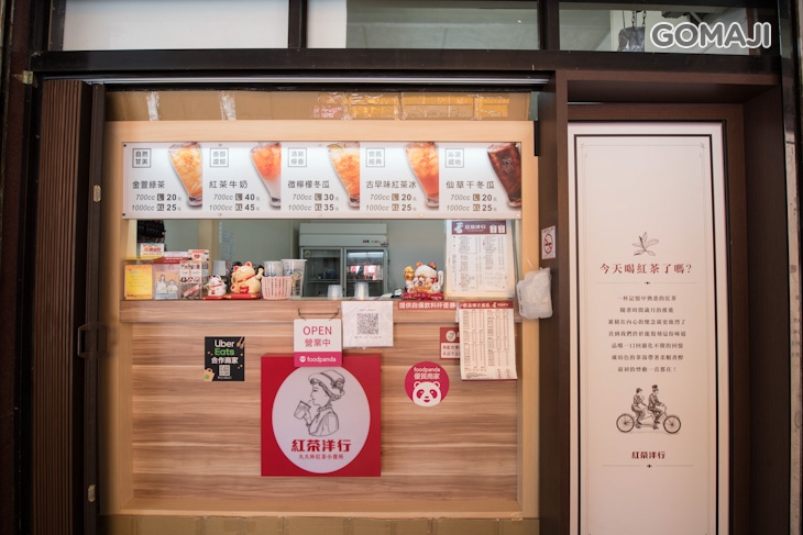 紅茶洋行(長榮店)