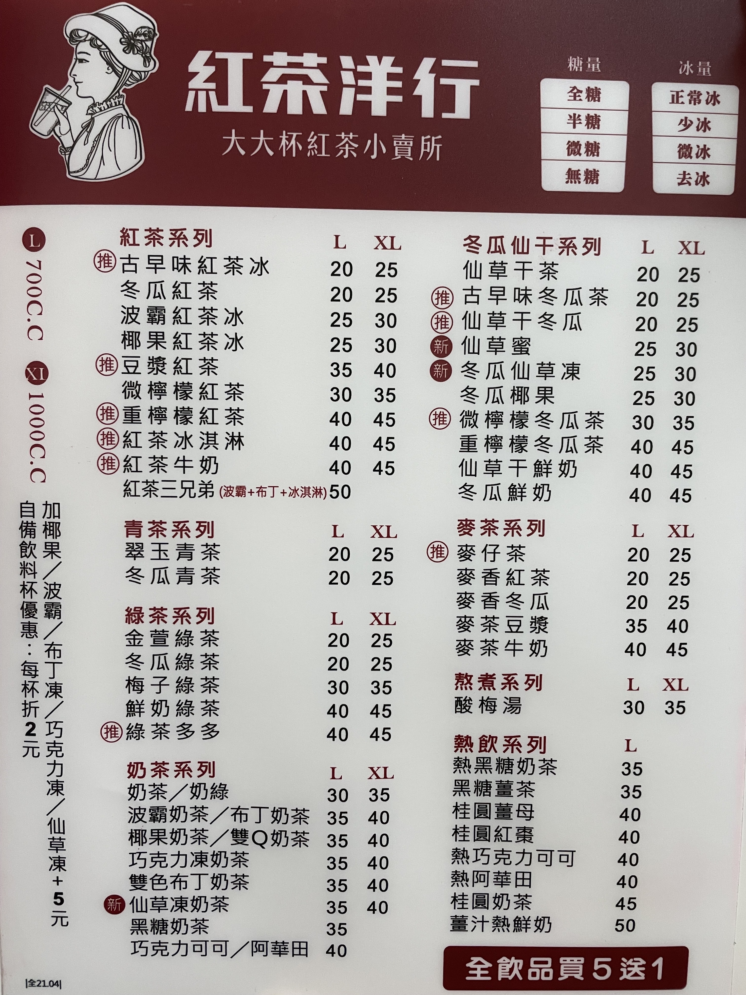 紅茶洋行(長榮店)　