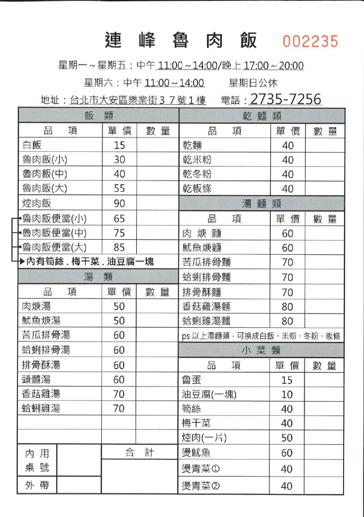 連峰魯肉飯