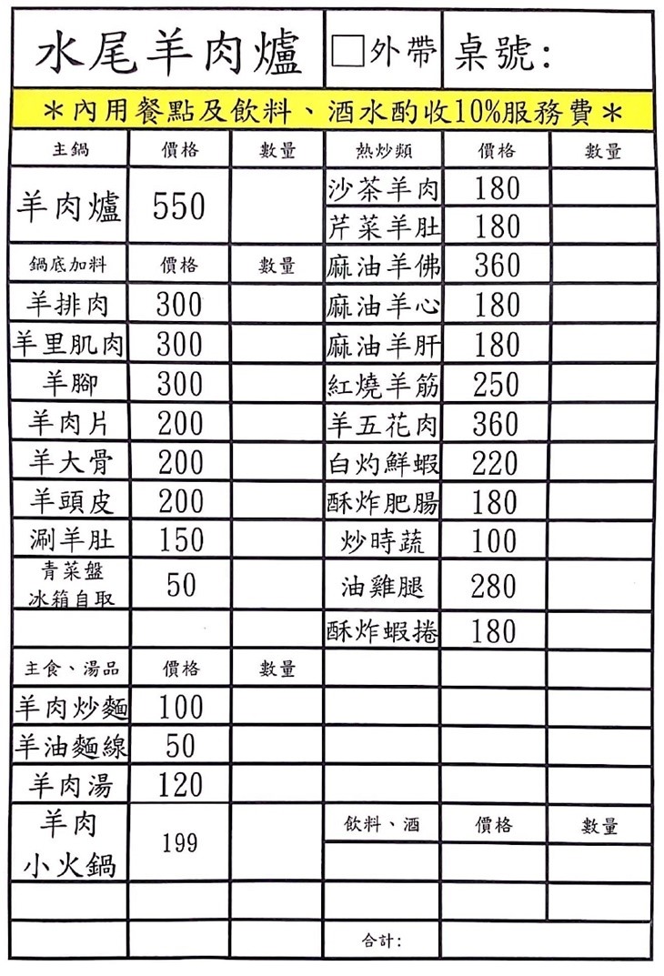 水尾羊肉爐(礁溪總店)