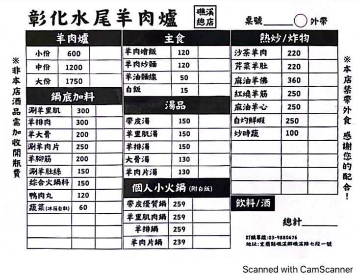 水尾羊肉爐(礁溪總店)