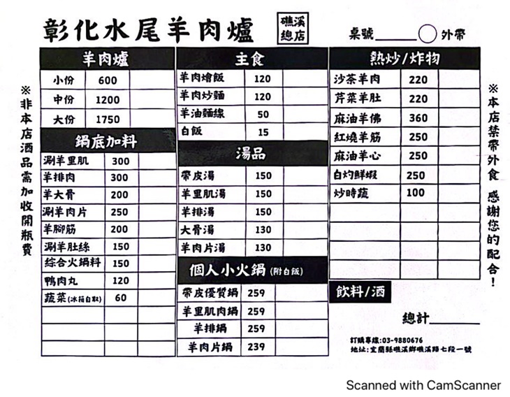 水尾羊肉爐(礁溪總店)