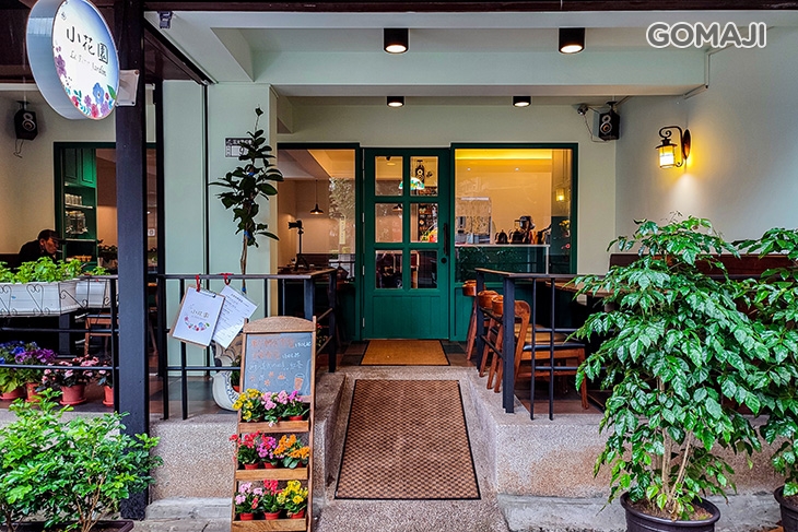 小花園 Le Petit Jardin