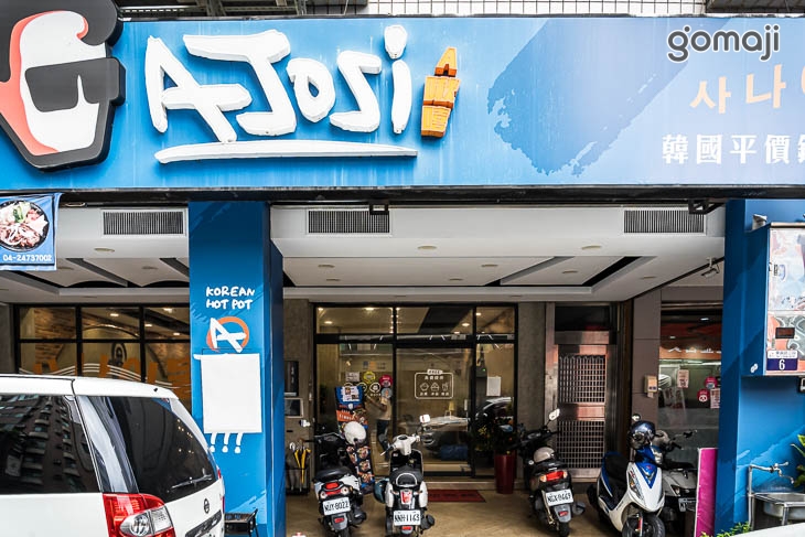 AJosi韓式火鍋(台中東興店)