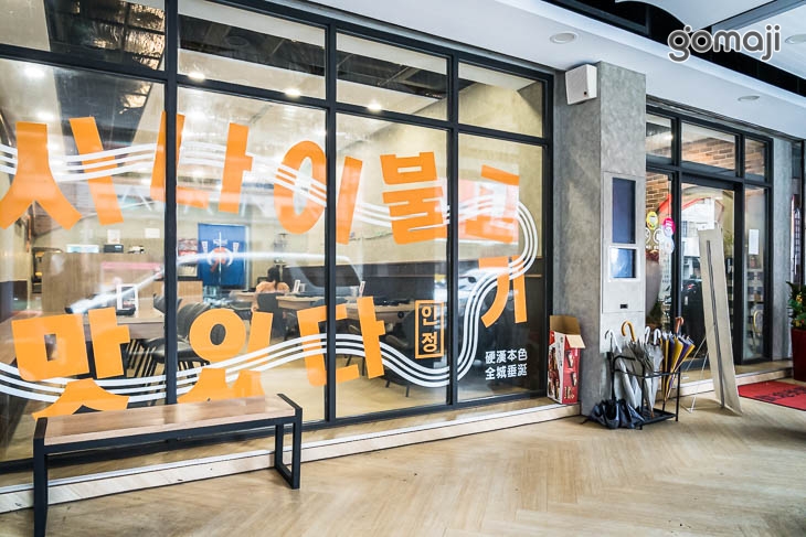 AJosi韓式火鍋(台中東興店)