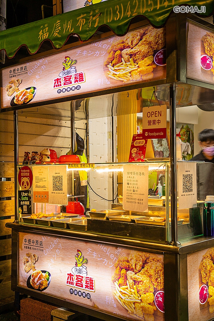 杰客雞炸雞專賣店(中原店)