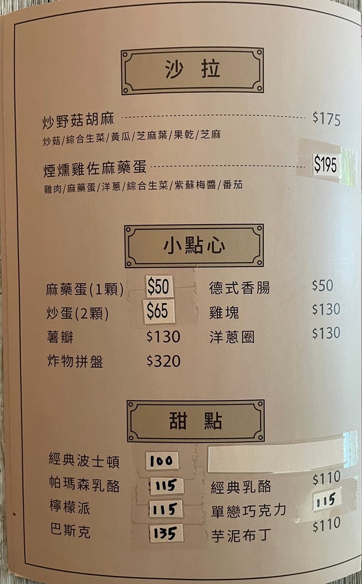 好時咖啡(good time coffee)菜單